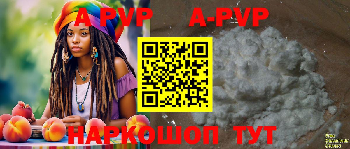 А ПВП  Альфа ПВП кристаллы  Вход с VPN  A-PVP Соль  Прокопьевск  A PVP мука 