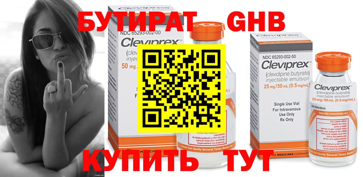 БУТИРАТ GHB Прокопьевск
