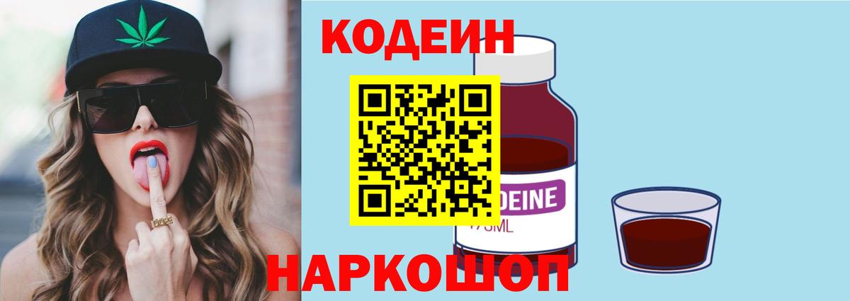 Codein напиток Lean (лин)  Вход с VPN  Прокопьевск 