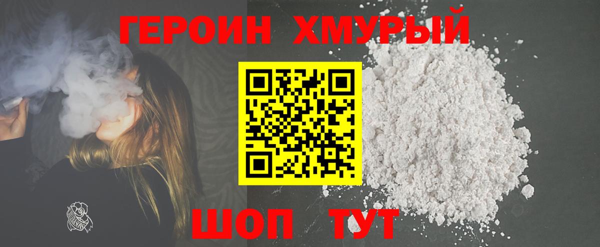 ГЕРОИН хмурый  Вход с VPN  Прокопьевск 