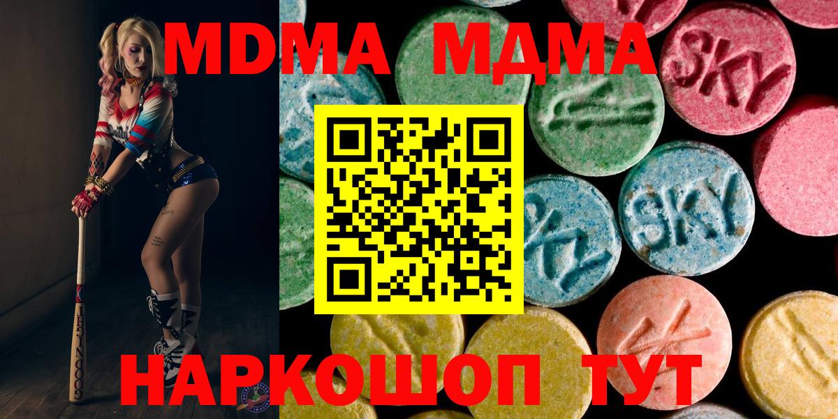 МДМА crystal  МДМА Molly  Вход с VPN  Прокопьевск 