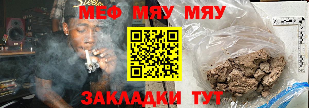 МЯУ-МЯУ mephedrone  Вход с VPN  Меф  Меф mephedrone  продажа наркотиков  Прокопьевск 