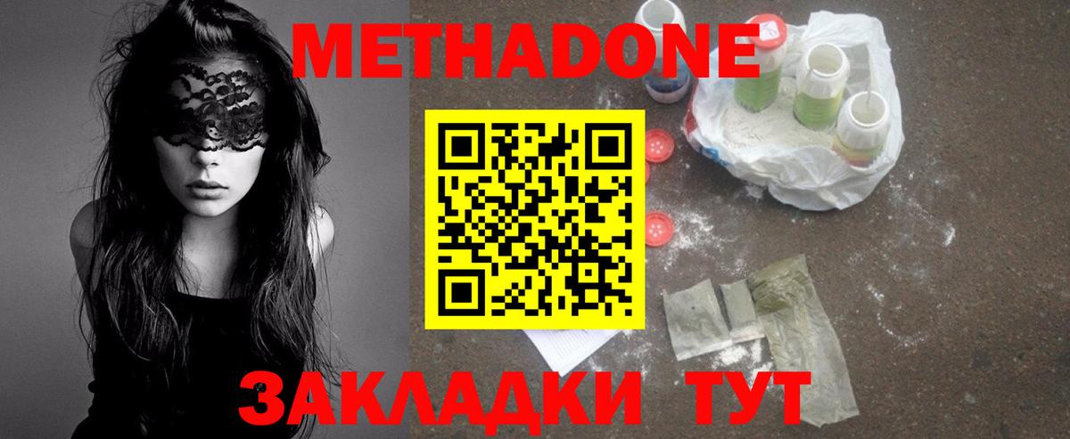 Метадон белоснежный  Метадон VHQ  Прокопьевск  Вход с VPN 